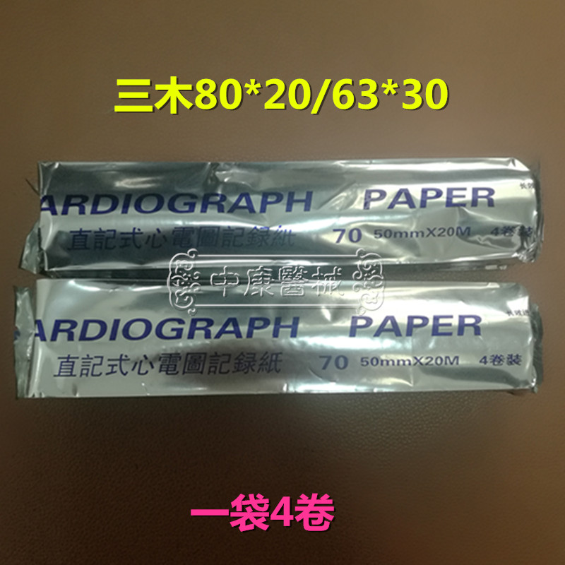 三木80*20/63x30直记式心电图记录纸热敏打印纸单导心电图纸