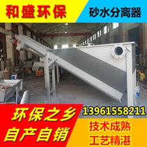 Sand water separator machine spiral cyclone grit sand water separator factory direct sales