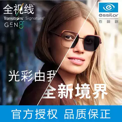 Essilor 1 591 1 67 Eighth generation A360 full line of sight color-changing gray double-sided non-spherical myopia resin sheet