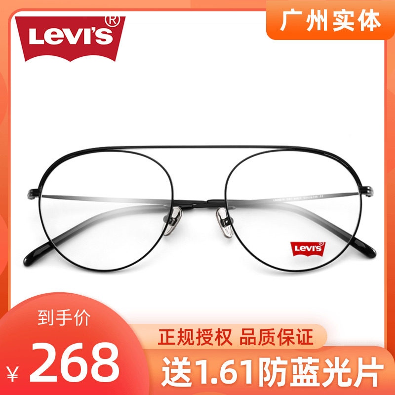 Livis Glasses Male Levis Frames Tide Double Beam Clams style can be matched with myopia glasses Female full frame LS05270 -Taobao