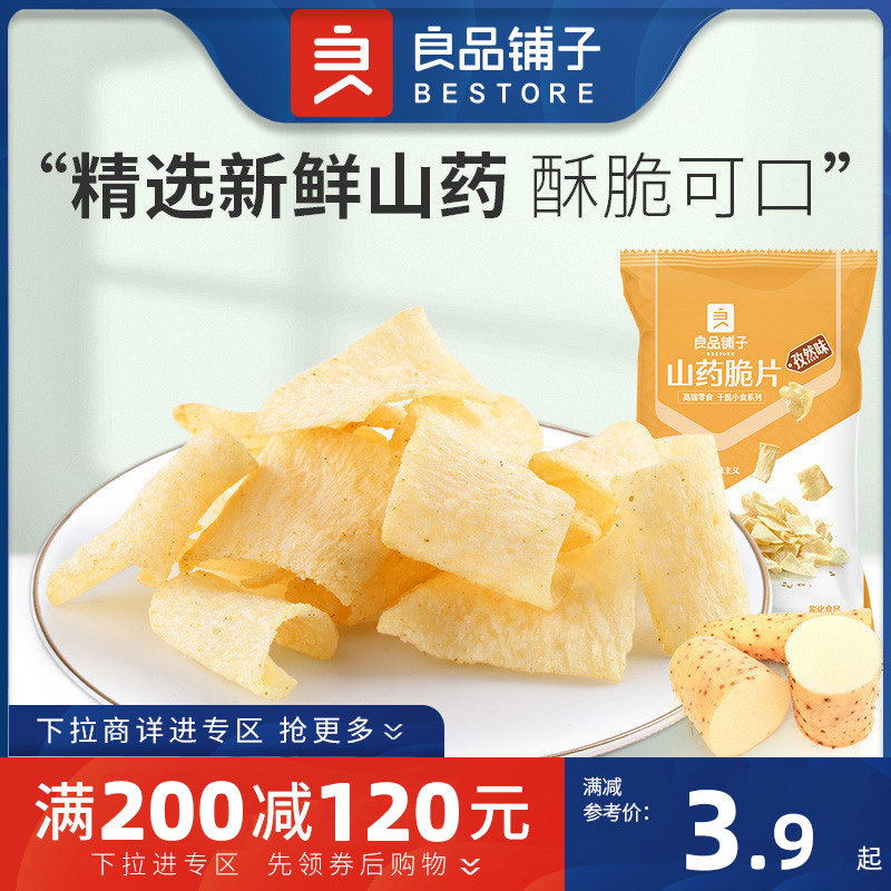 Full reduction (good product shop Yam crisp 70g) sliced potato chips Yam tablets puffed food snacks Snacks