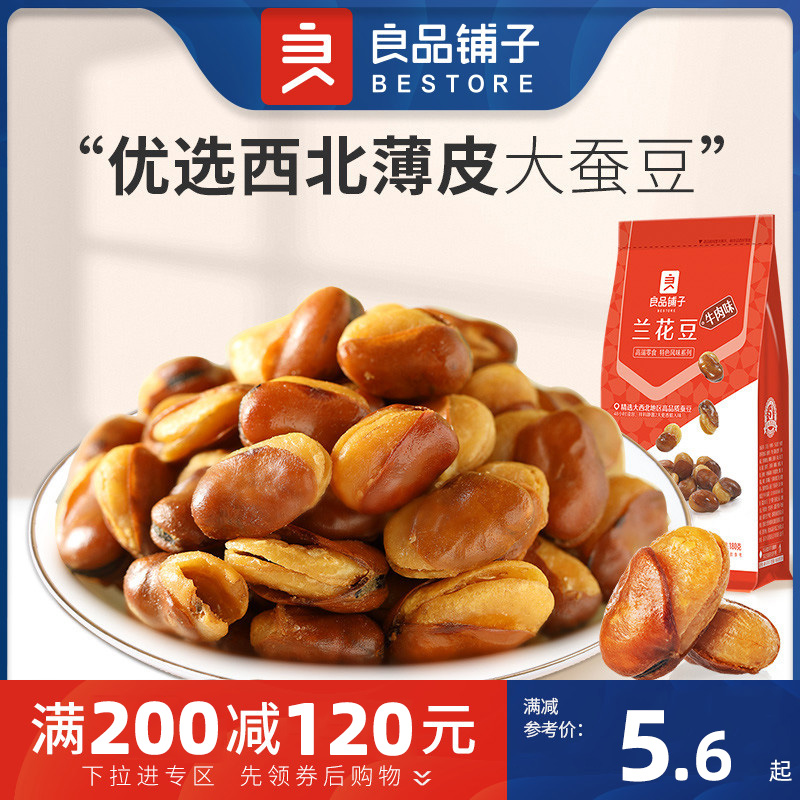 Full reduction (good product shop beef flavor broad beans 180g) broad beans nuts fried snacks lppz