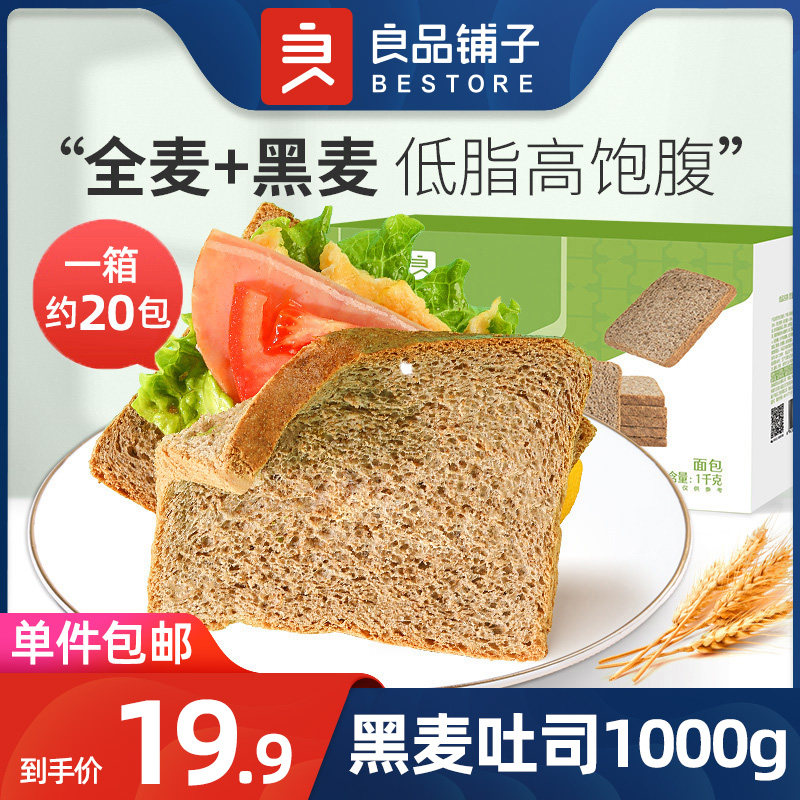 BESTORE rye toast 1kg low-fat whole wheat bread meal replacement whole box breakfast snack food healthy snacks