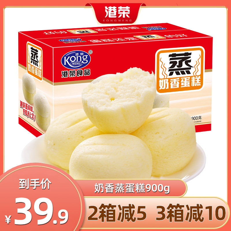 Hong Kong Rong milk fragrant steamed cake 900g a full box of student nutritious breakfast bread Hong Kong Song Hong Kong Long Lane Dragon casual snacks
