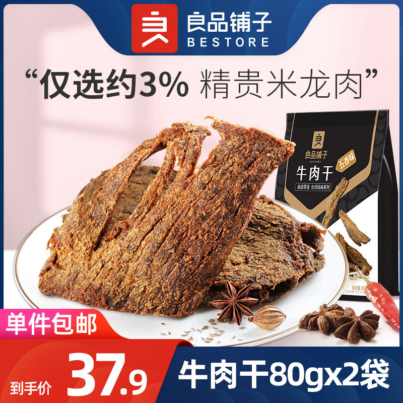 Good Pint Buns-Five Champs Beef Dry 80g * 2 Bag Hands Ripping Meat Praline Beef Slices Snack Snack Casual Food