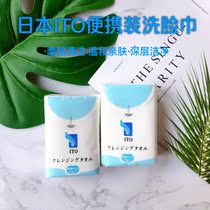Xiaoling Tsai US ITO Beauty Wash Towel Disposable Convenient Wash Towel 15 Pack