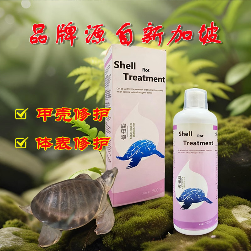 Special Medicine for Pig-Nosed Turtles: Fupi Qingjia Ning, Ranshiling, Ruanjaming, Eye Inflammation, White Eye Ulcers, Intestinal Inflammation Turtle Solution Special Medicine for Pig-Nosed Turtles: Fupi Qingjia Ning, Ranshiling, Ruanjaming, Eye Inflammation, White Eye Ulcers, Intestinal Inflammation Turtle Solution