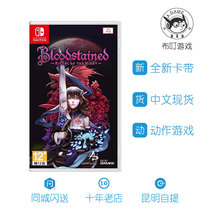 Switch NS game Blood Night ceremony dark night ceremony Bloodstained Chinese spot