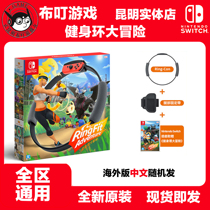 Nintendo Switch NS Fitness Ring Adventure Original Chinese Offstock