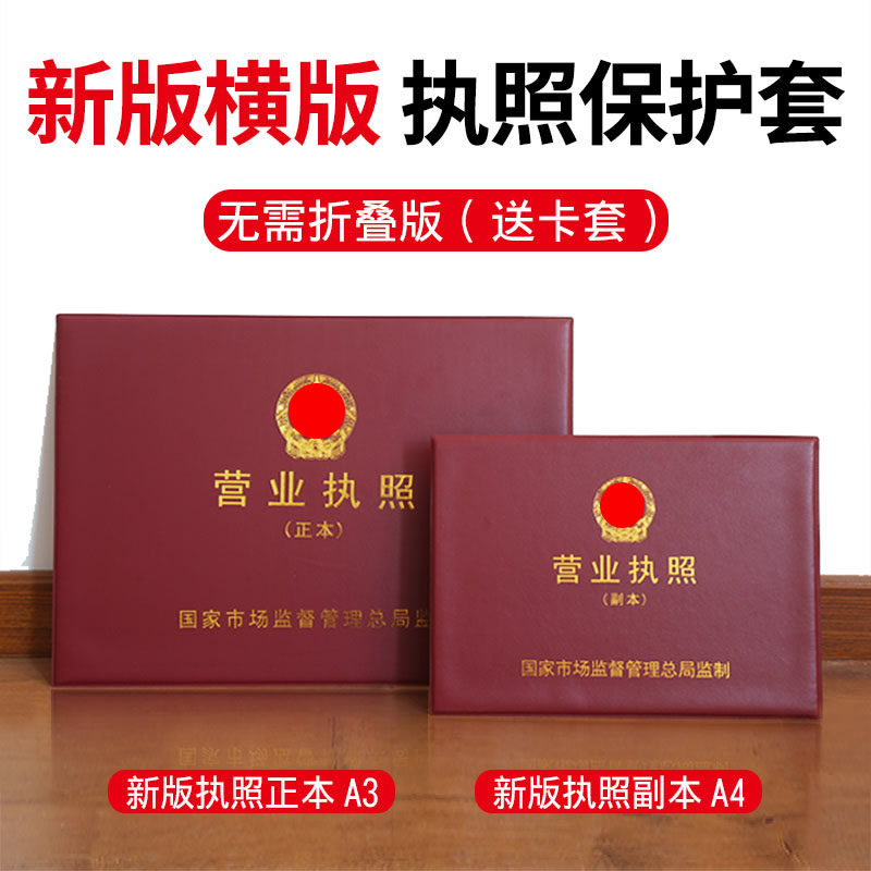 New version of the horizontal version of the business license copy protective cover Self-employed industrial and commercial original copy a3 leather case original three-in-one