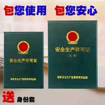 A copy of the leather safety production license protects the leather cover of the new version of the construction industry enterprise qualification certificate cover