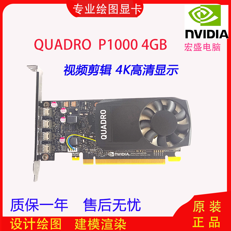 Original Quadro P1000 Graphics Card 4g Graphics Card for Ug Modeling, Rendering, Vr Design, Video Editing, Large and Small Cases
