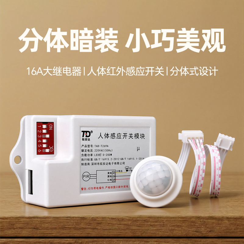 Human Body Sensor Switch Module 220V Three-Wire Split Type Concealed Led Light Infrared Sensor Probe Human Body Sensor