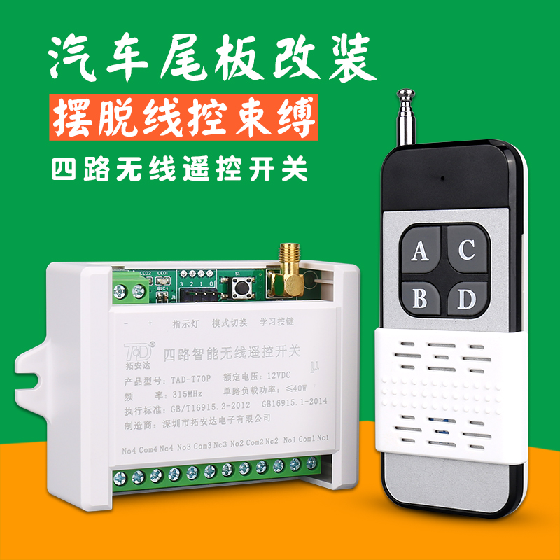 Tuoanda wireless remote control switch 12vDC module 4-way relay remote 24v intelligent control car tail plate