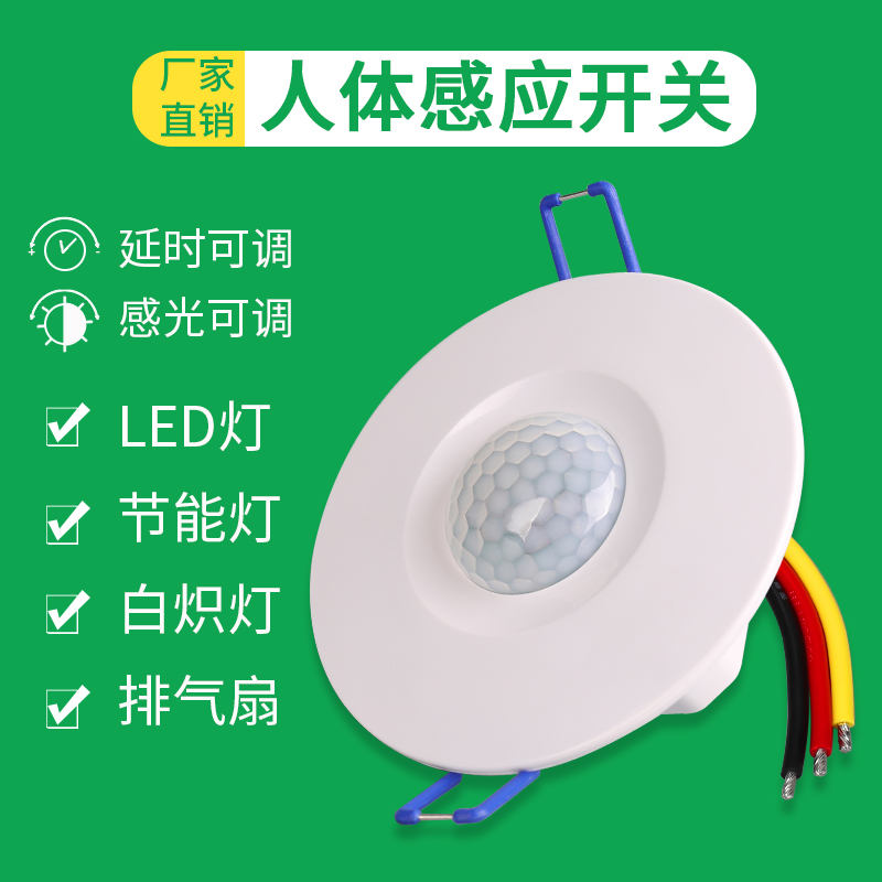 Tuanda embedded human body induction switch controllable LED light 220V human body induction infrared human body sensor