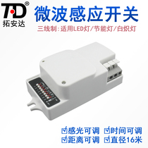  Tuoanda microwave sensor Radar Human body sensor switch controller module 220V high-power ceiling installation