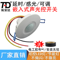 Tuanda embedded sound and light control switch building Road LED light 220V time-lapse acoustic control inductive switch high power