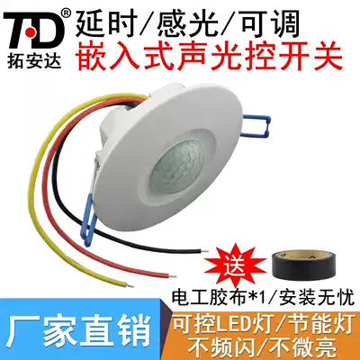 Tuo Anda embedded sound and light control switch Corridor LED light 220V delay sound control induction switch high power