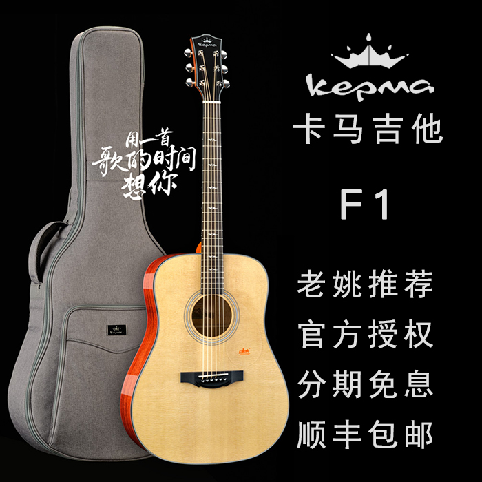 Old Yao Guitar] Kepma Kamar Guitar F1D Folk Ballad Gars Guitar Face Veneer 41 Inch Electric Box Ji It