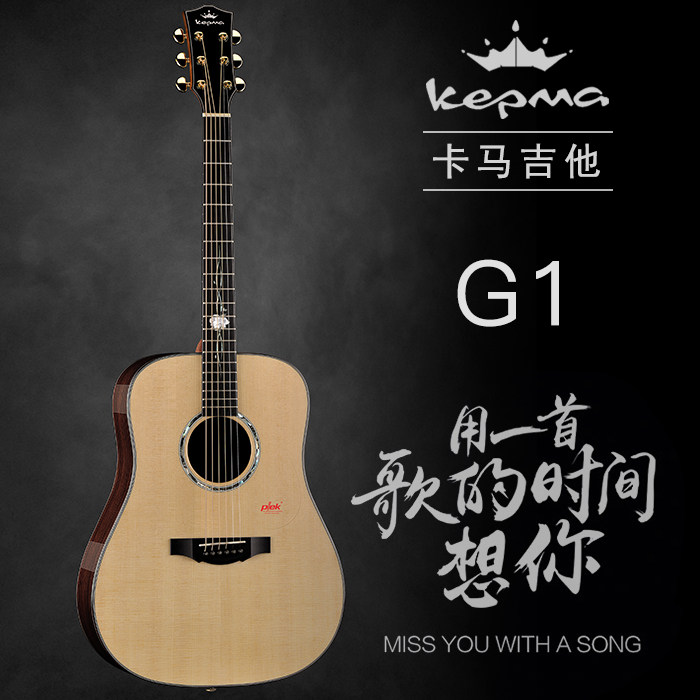 Old Yao guitar] kepma kama guitar G1 folk guitar surface veneer 41 inch electric box wooden guitar
