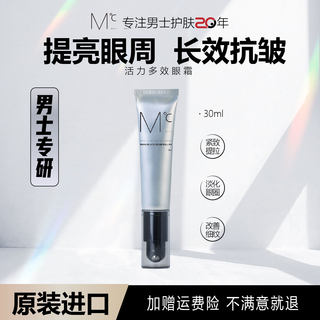 MdoC 蒙度士滚珠按摩眼霜抗皱细纹淡化黑眼圈眼袋30ml
