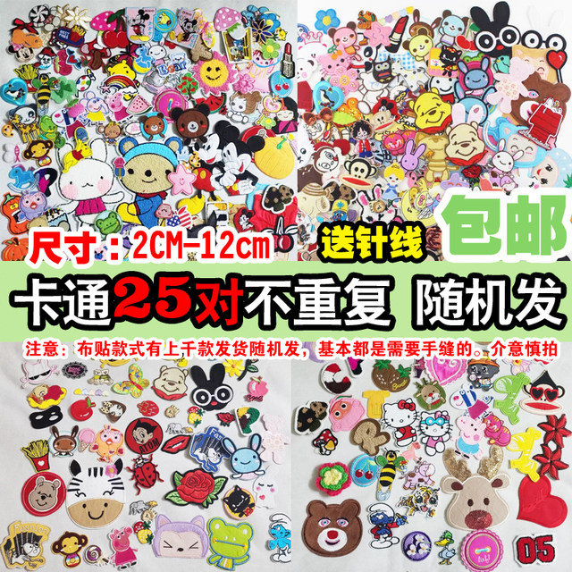 30 pieces of personalized cute cloth patches, embroidered cartoon badges, patch patches, clothing hole repair accessories, hat decoration patches