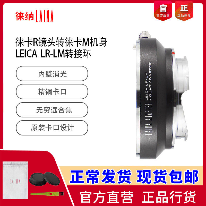 Leina adapter ring for LR to LM Leica LEICA R-port lens to M-port Tiangong autofocus