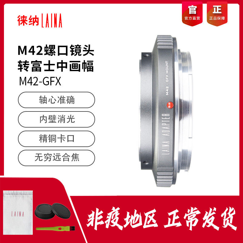 The Leena is suitable for GFX switching rings M42 to turn GFX screw-opening lenses to Fuji FUJIFILM 50S digital