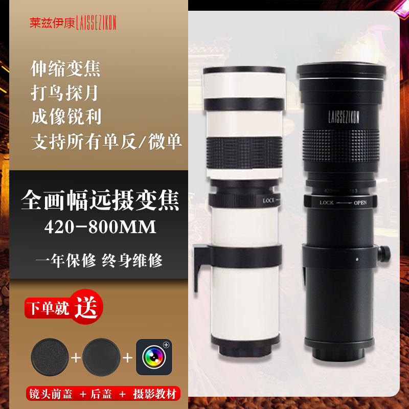Leeds Icon brand lens extra-long look with single eye micro single eye camera 420 to 800420MM 800420MM 800MM zoom