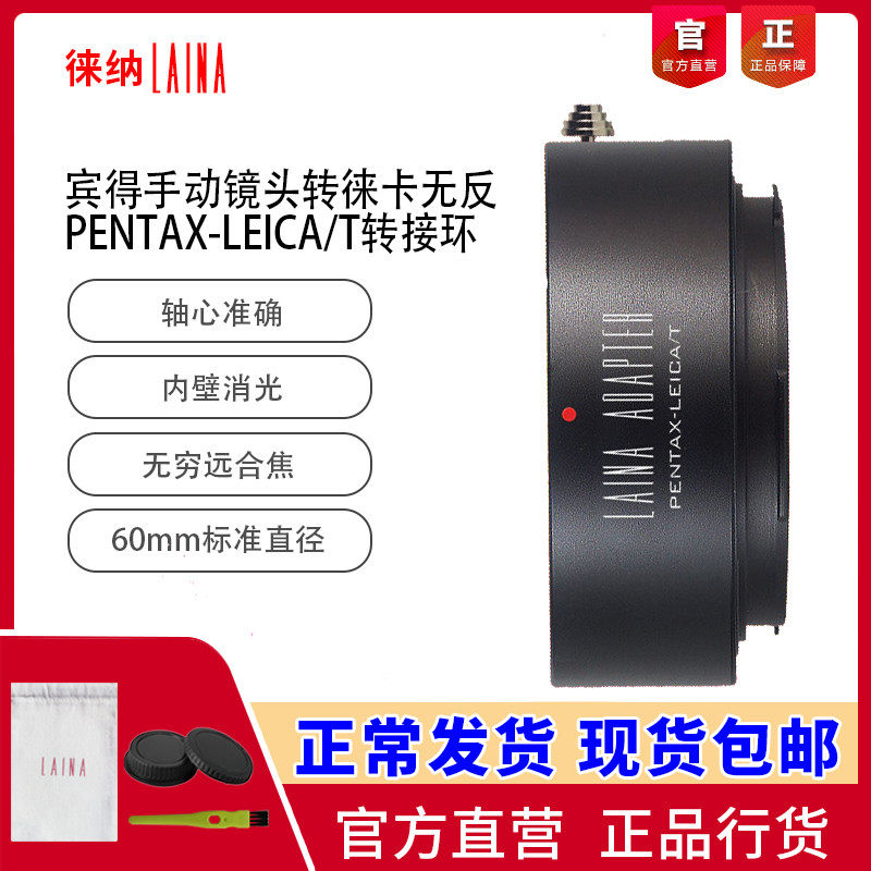 Leinabinder PENTAX PK lens relent Leica LEICA T typ701 Panasonic S1R L mount adapter ring