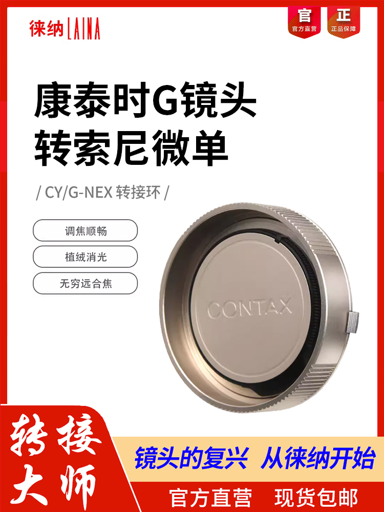 这破转接环居然让我的康泰时G90重生了。525块买的是情怀还是智商税？