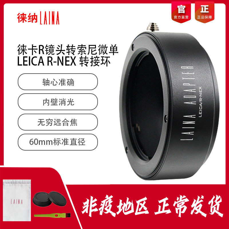The Leona Leica LEICA R LR lens turns for Sony NEX Ekou A7 A9 FE Micro Single Eye Camera Transfer Ring