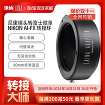 Leina adapter ring is suitable for AI to FX Nikon NIKON F-mount manual lens to Fuji XF XA20 camera