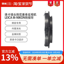 Leina adapter ring is suitable for Leica Voigtlander LM VM M-mount lens to Nikon F-mount AI SLR camera
