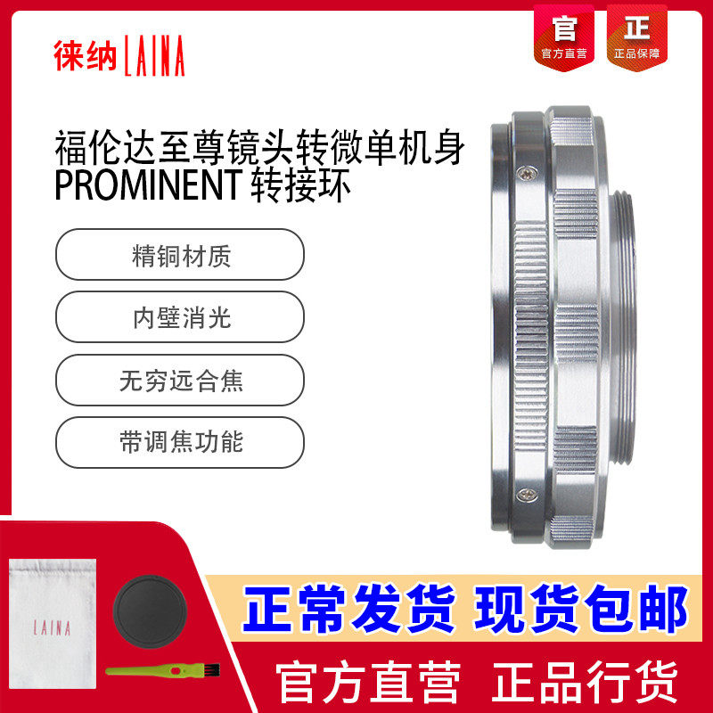 Leena transfer ring to Zun Prominent turn L39 Follenda 50 lens turn Leica micro single eye camera adjustable micro-pitch