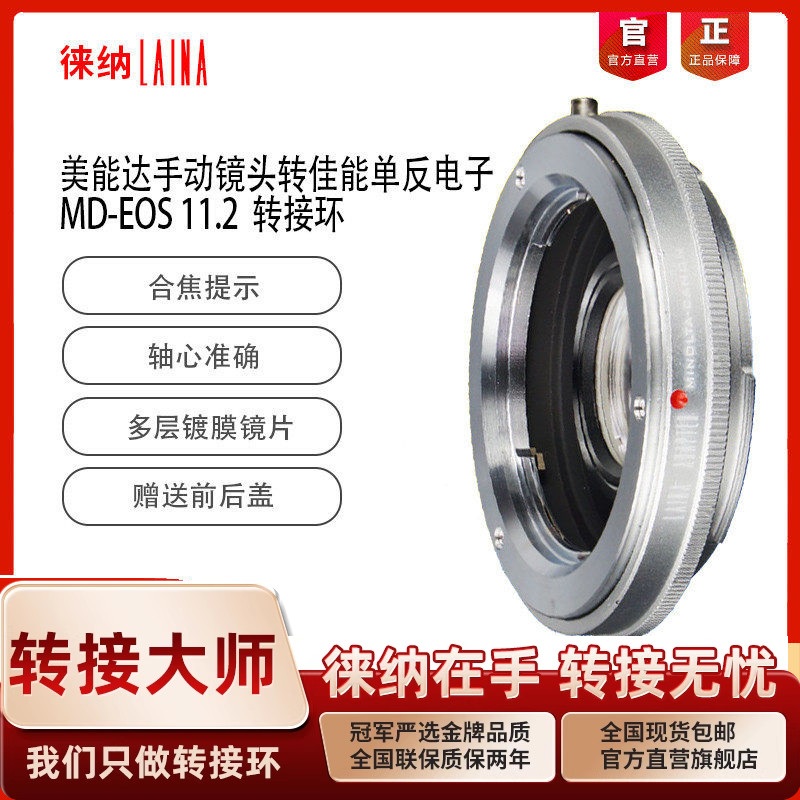 LAINA Minolta MD to EOS adapter ring