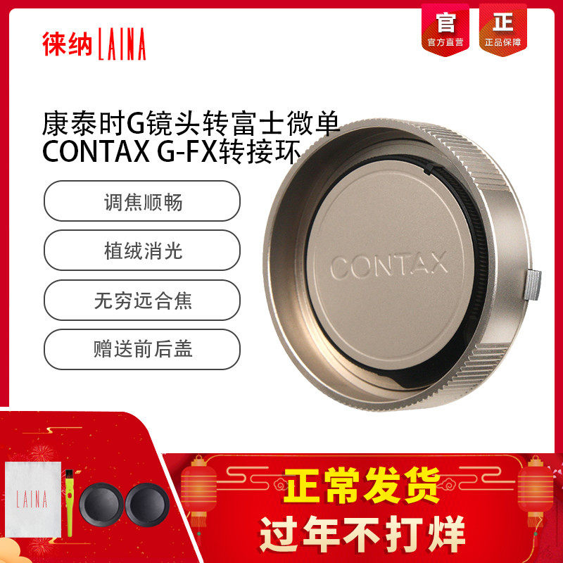 Leiner adapter ring When exiting Kantai, the contax G G21 G16 G45 lens is converted to Fujifilm FX XF