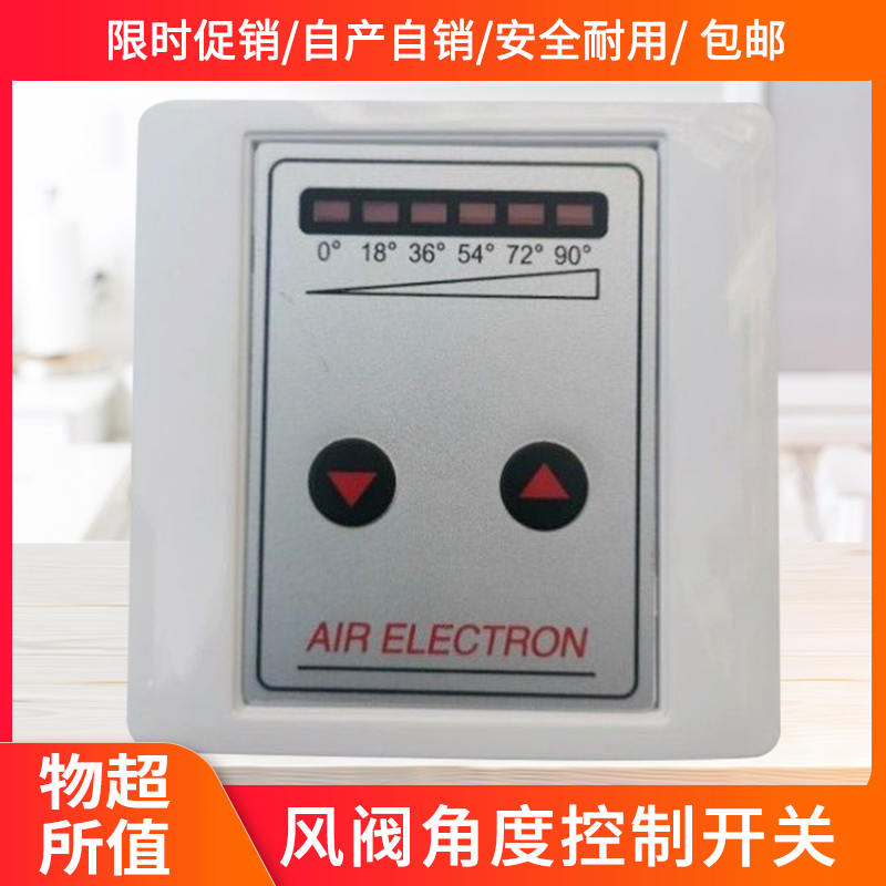 Wind valve angle switch wind valve control switch electric wind valve controller wind valve angle switch