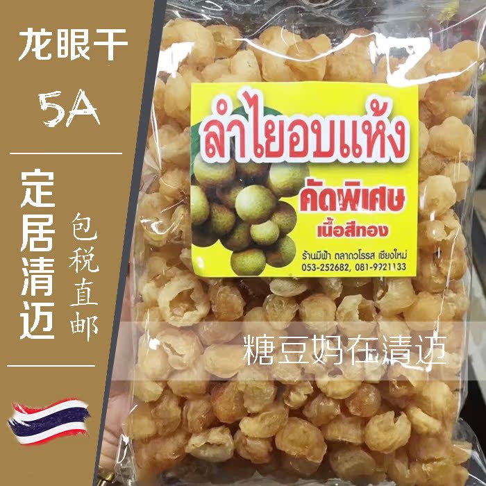 Thailand original seedless dried Longan meat Chiang Mai specialty specialty 5A fresh dried longan 200g pure dried fruit meat