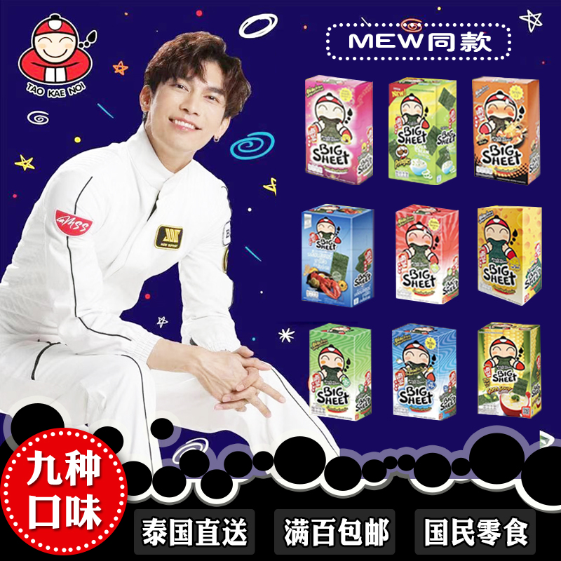 Thai small boss seaweed fried seaweed ready-to-eat snacks Boss boxed original big sheet crisps imported