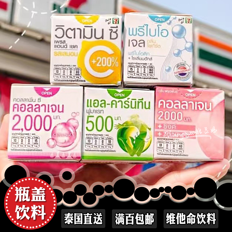 Thailand 711 bottle caps Drink Red juice Vitamin C Drinks Lemon Water Lycopene Ready-to-eat No Sugar Rinds