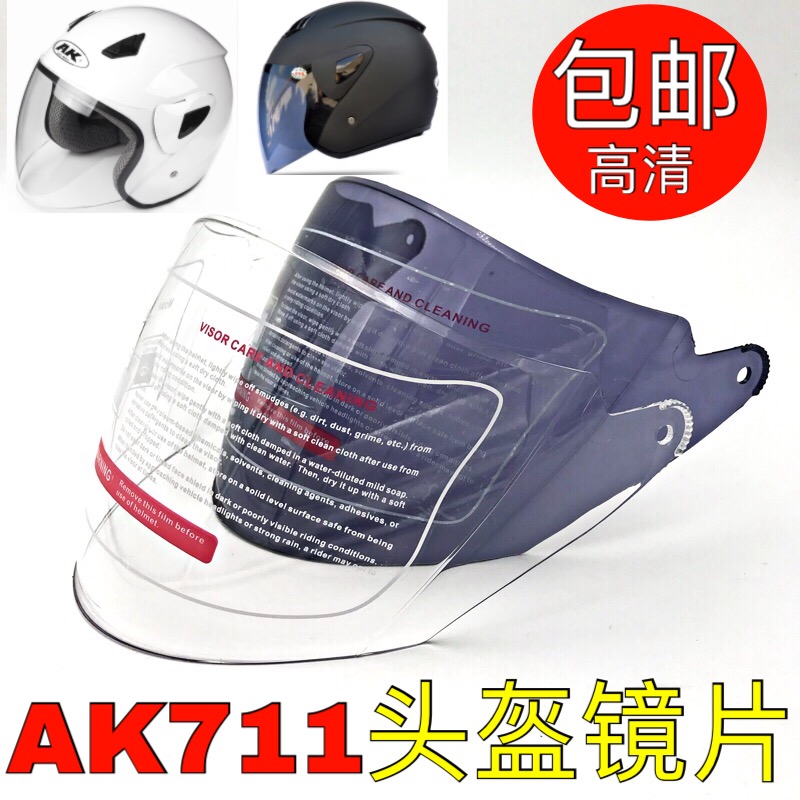 AK711 electric locomotive helmet HD anti-fog lens half helmet helmet sunscreen front windshield mask