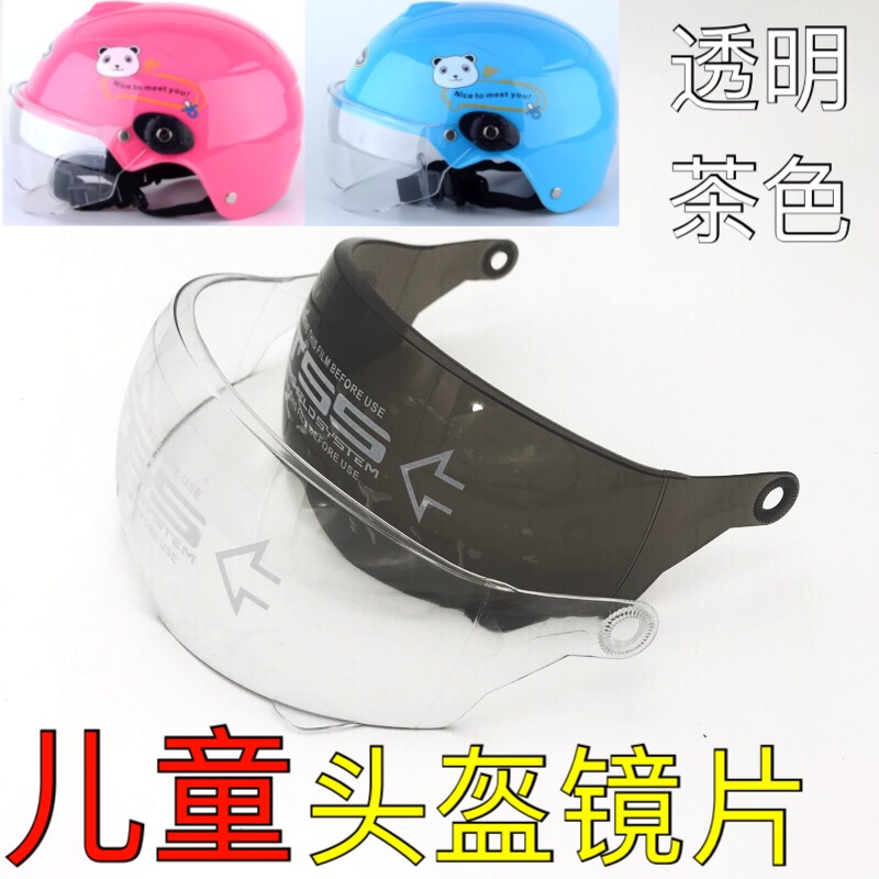 Electric locomotive children's helmet lens accessories universal summer sun helmet anti-fog windshield mask