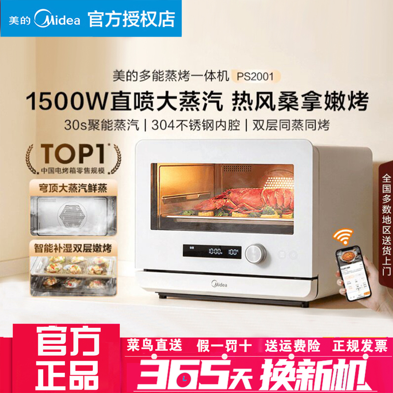 Midea Steam Oven All-In-One Multifunctional Household Electric Steamer Oven Air Fryer Desktop Smart Electric Steamer Oven Midea Steam Oven All-In-One Multifunctional Household Electric Steamer Oven Air Fryer Desktop Smart Electric Steamer Oven