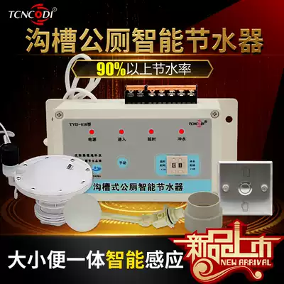 Infrared sensing public toilets, intelligent water saver, groove type, urine and urine induction, automatic flushing, regular flushing of public toilets