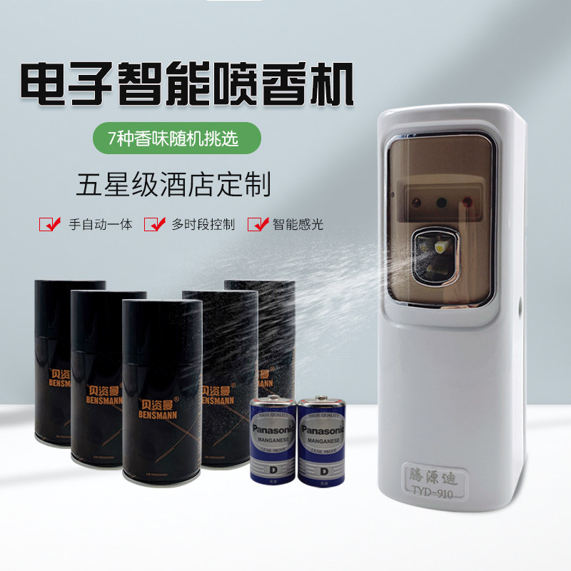 Perfume Automatic spray Home Commercial Makeup Room Air Fresh Persistent Aroma Deodorant Intelligent Light Sensation Spray Aroma Machine