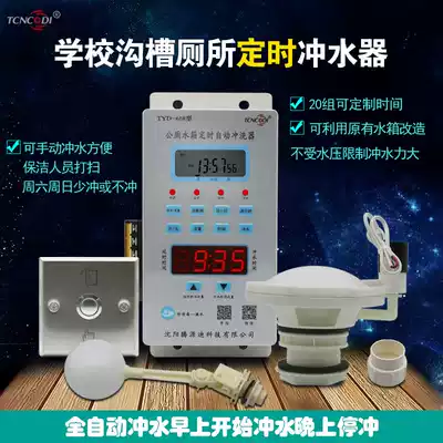 Squatting groove toilet regular flushing tank stool water tank automatic flushing valve ditch public toilet cycle regular flushing