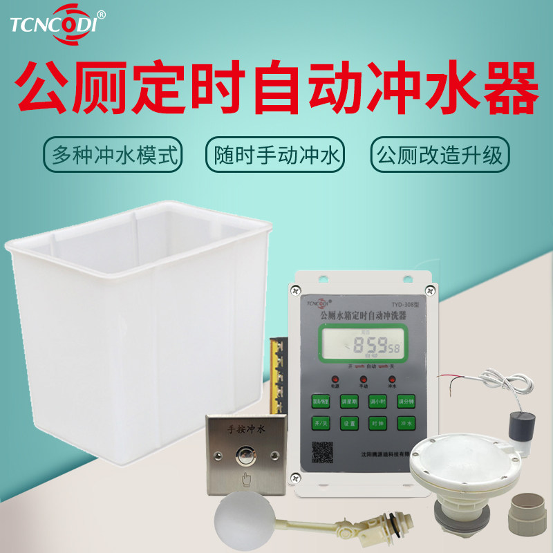 Squat toilet public toilet water tank timing automatic flushing wall type plastic water tank trench type toilet 40 times programmable