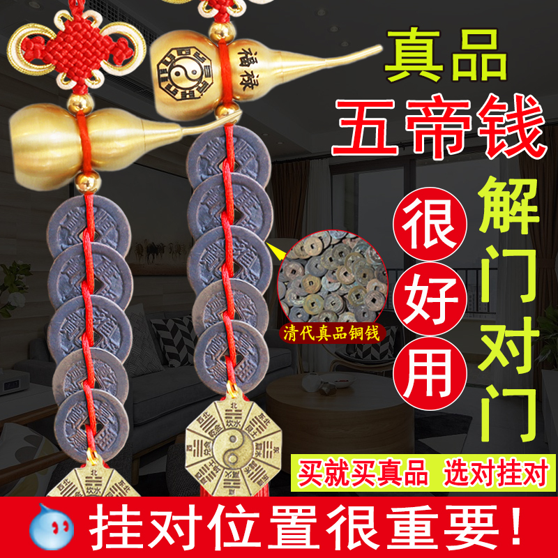 Authentic Five Emperors Coins Door-To-Door Door-Hanging Pure Brass Gourd Pendant for Entrance Door, Auspicious Knot, Copper Coins to Protect the Threshold, Ancient Coins
