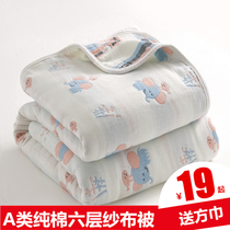 Summer towel quilted cotton six-layer gauze towel blanket thickened double single air conditioning by childrens nap blanket Special